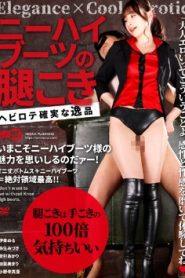 [AARM-107] Mizuki Yayoi รองเท้าบูทยาวถึงเข่า