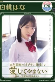 [ATID-529] Hana Shirato นักเรียนสาวหวั่นไหวกับคนแก่