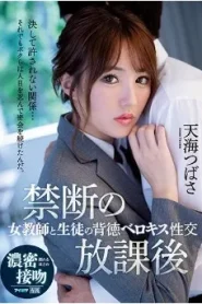 [IPX-583] Tsubasa Amami เพศศึกษา หลังเลิกเรียน