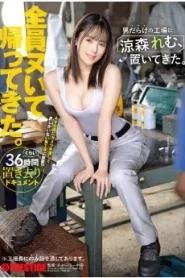 [ABF-188] Remu Suzumori สาวน้อยไร้เดียงสา ถูกทิ้งไวเในโรงงาน