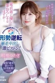 [IPZZ-023] Tsumugi Akari น้องชายไหลยาวพี่สาวสอนวิชา
