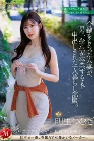 [JUQ-541] Tsumugi Akari ช่วยซ่อมจักรยานได้เย็ดเฉย
