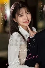 [KSBJ-340] Sumire Kuramoto พ่อของคู่หมั้นของฉันคือครูรักคนแรกของฉัน