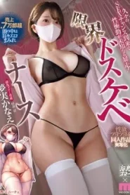 [MIMK-198] Kanae Yumemi ด้วยโอกาสครั้งแรกในการมีเซ็กส์ในรอบเวลานาน