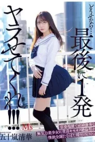 [MVSD-550] Sayaka Igarashi ก่อนเลิกขอสักหน่อยอยากจะปล่อยแบบหนังเอวี