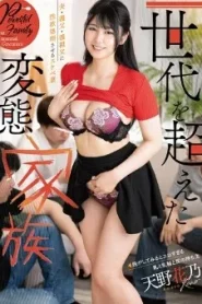 [SAN-294] Hanano Amano ครอบครัวในทางที่ผิดที่ก้าวข้ามรุ่น