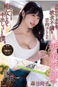[YUJ-006] Hinako Mori หลั่งน้ำกาม ดามใจคู่รัก