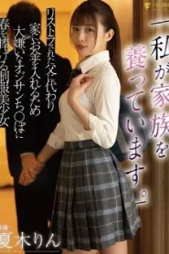 [FSDSS-364] Rin Natsuk อุทิศความซิงให้ขายซิงแลกข้าวสาร