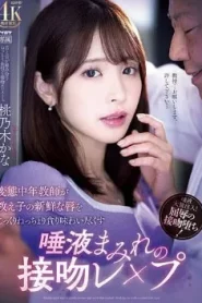 [IPZZ-061] Kana Momonogi โปะยาสลบประกบกายนักศึกษาสาว