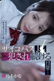 [IPZZ-151] Momonogi Kana สาวพาร์ทไทม์หน้าใสวางยาสลบจับเจ้าของร้านมาเย็ด