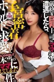 [DASS-536] Sumire Mizukawa เจ้านายสาวบังเอิญพบเธออยากเป็นแม่เลี้ยง