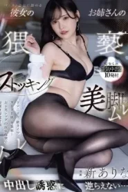 [MIDA-234] Arina Arata ใจแตกแพ้ขาวพี่สาวขาเรียว