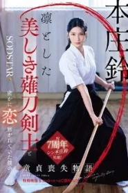 [START-310] Suzu Honjo นางฟ้าเคนโด้ปั่นคนโด่ขึ้นสวรรค์