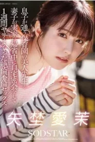 [START-319] Yano Aima อยู่บ้านเหงาๆ เลยขอจับเด้าพี่เลี้ยง