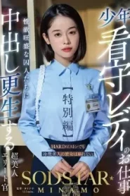 [START-320] Minamo เรือนจำคนหื่นกับผืนนาน้อย